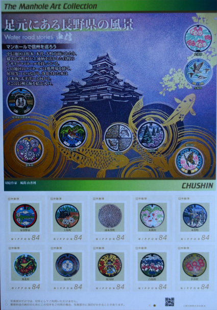 マンホール切手シート(見本)