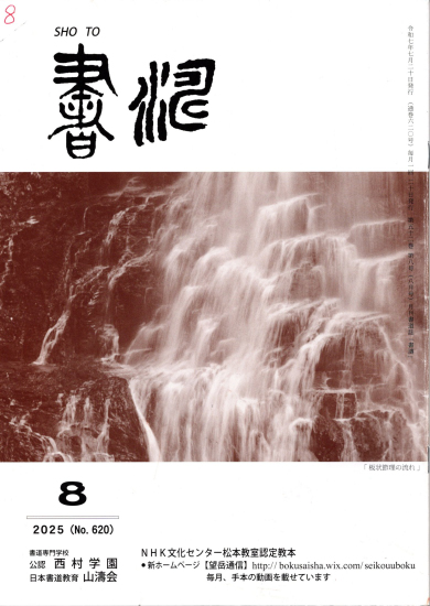 一般　８月号　手本