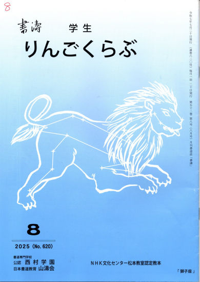 学生　8月号　手本