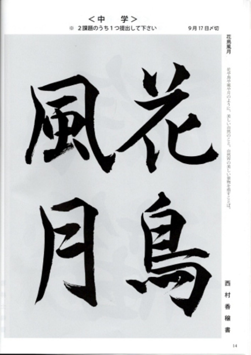 毛筆手本 中学生