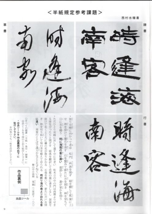 毛筆手本　半紙規定