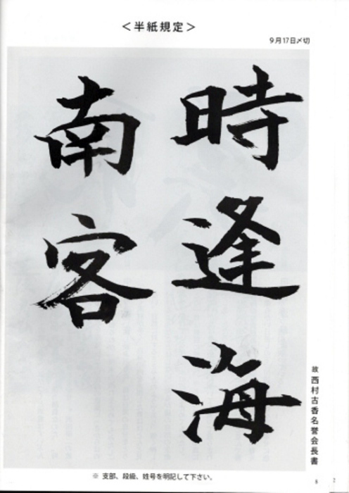 毛筆手本　半紙規定