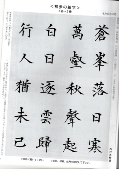 毛筆手　本初歩細字