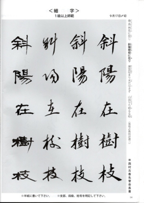 毛筆手本　細字