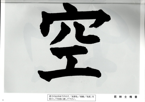 毛筆手本　２年生