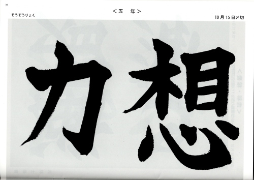 毛筆手本 5年生<br>