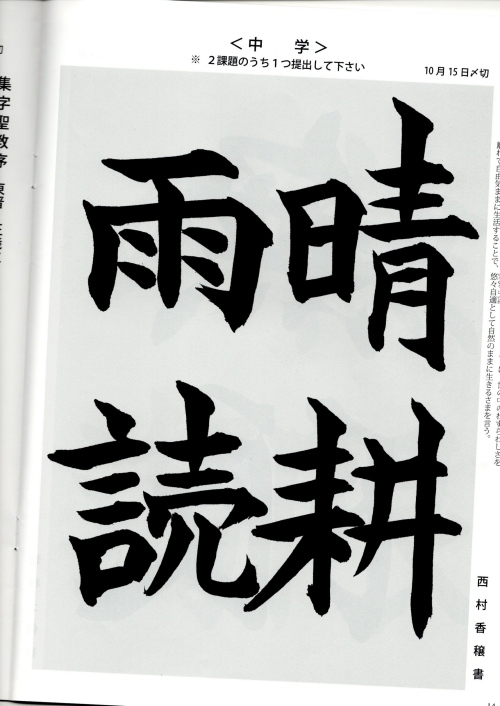 毛筆手本　中学生