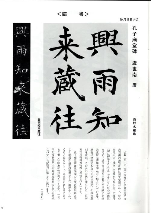 毛筆手本　臨書