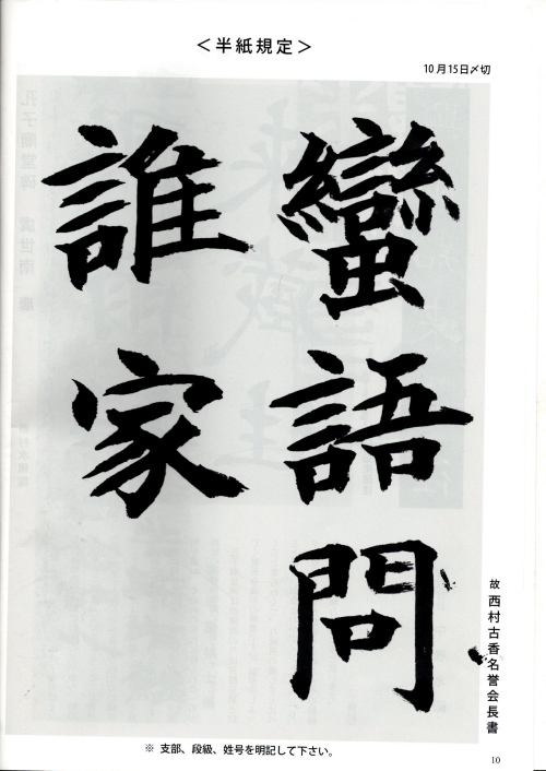 毛筆手本　半紙規定