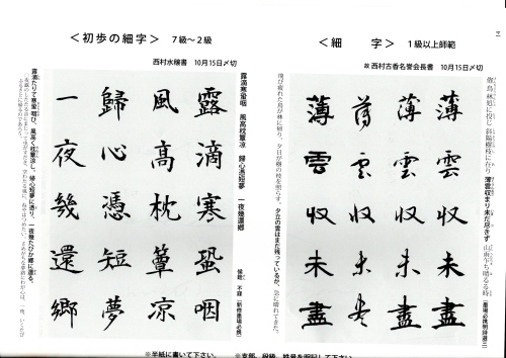               毛筆手本　細字<br>