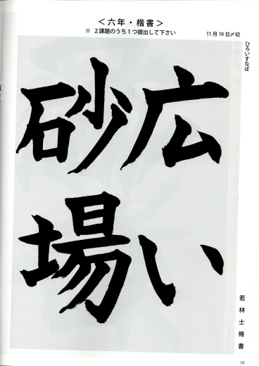 毛筆手本６年生